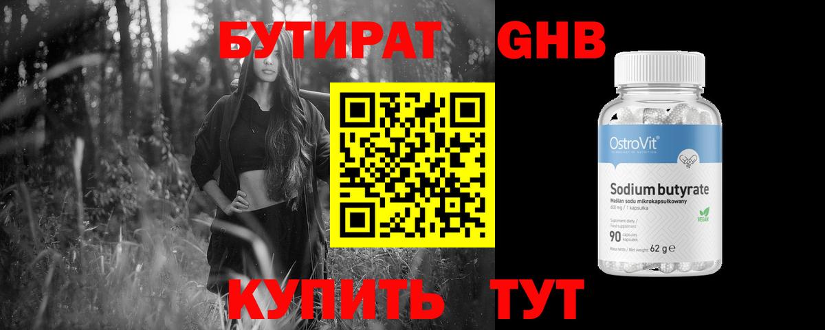 БУТИРАТ вода Братск