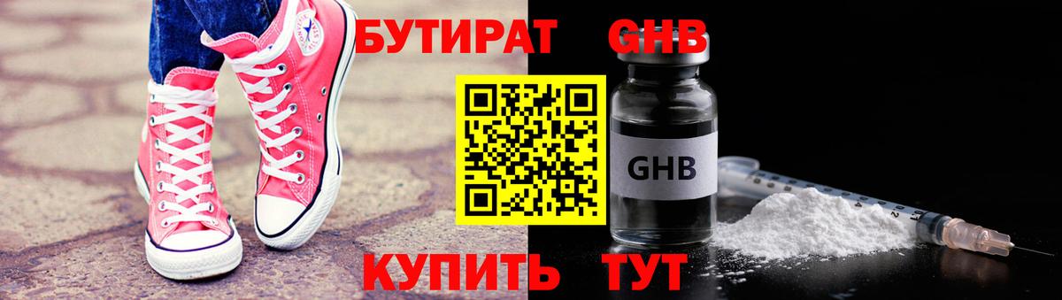 Бутират бутандиол  Вход с VPN  Братск 