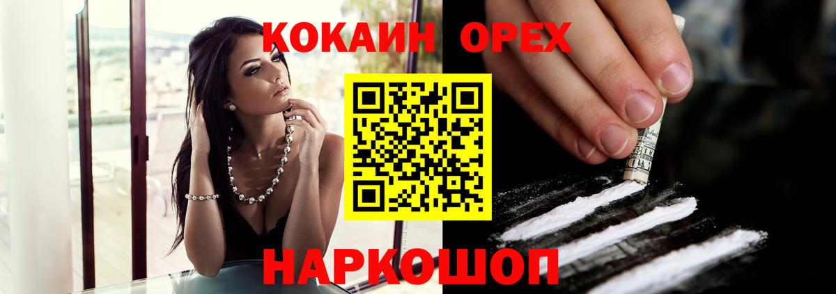 Братск  КОКАИН Колумбийский  Вход с VPN  Кокаин  Cocaine 99% 