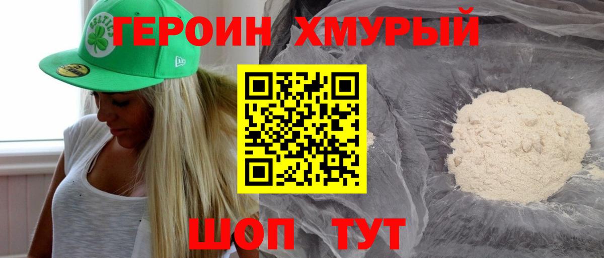 Героин  ГЕРОИН Heroin  Вход с VPN  Братск 