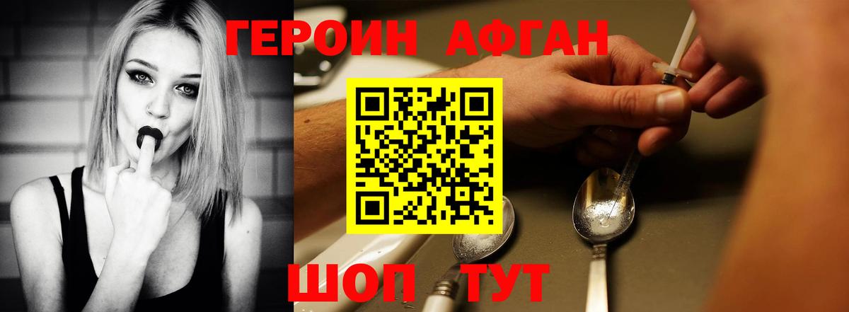 ГЕРОИН герыч Братск
