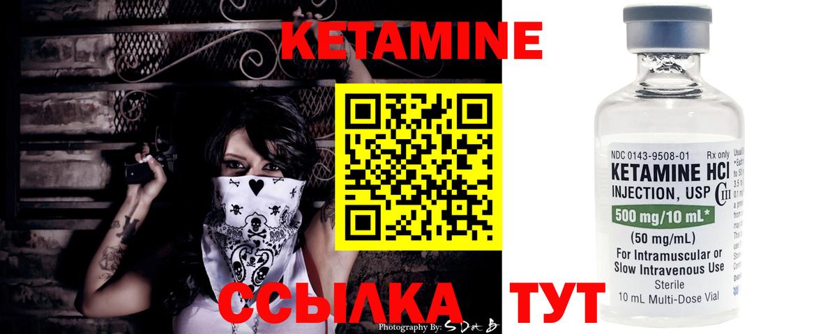 КЕТАМИН VHQ  Вход с VPN  Братск 