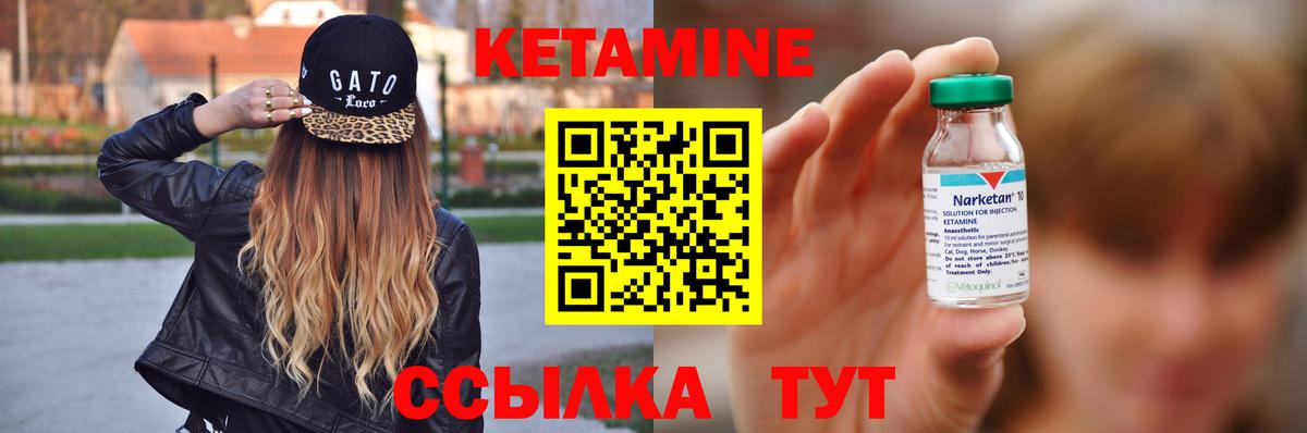 КЕТАМИН ketamine Братск