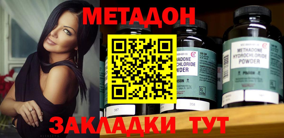 МЕТАДОН methadone  Вход с VPN  Братск 