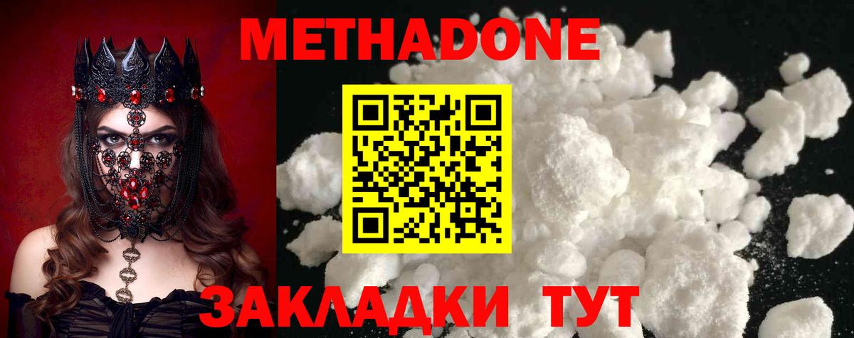 Метадон мёд Братск